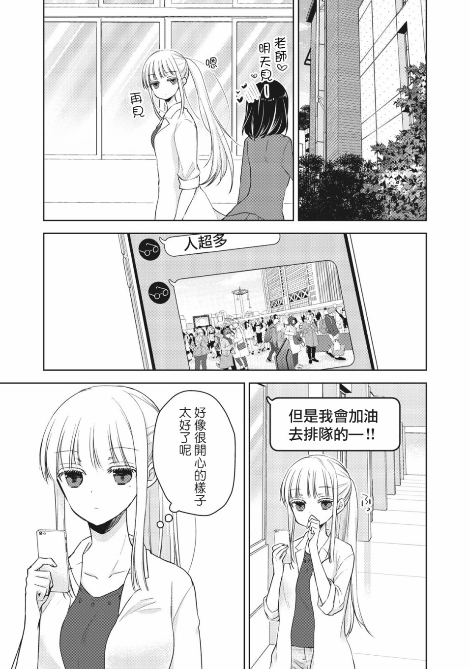 《不熟练的两人》漫画最新章节29话免费下拉式在线观看章节第【9】张图片