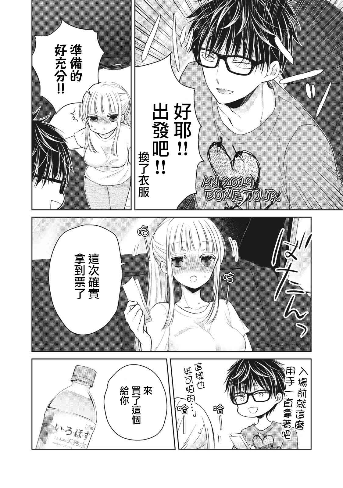 《不熟练的两人》漫画最新章节30话免费下拉式在线观看章节第【10】张图片