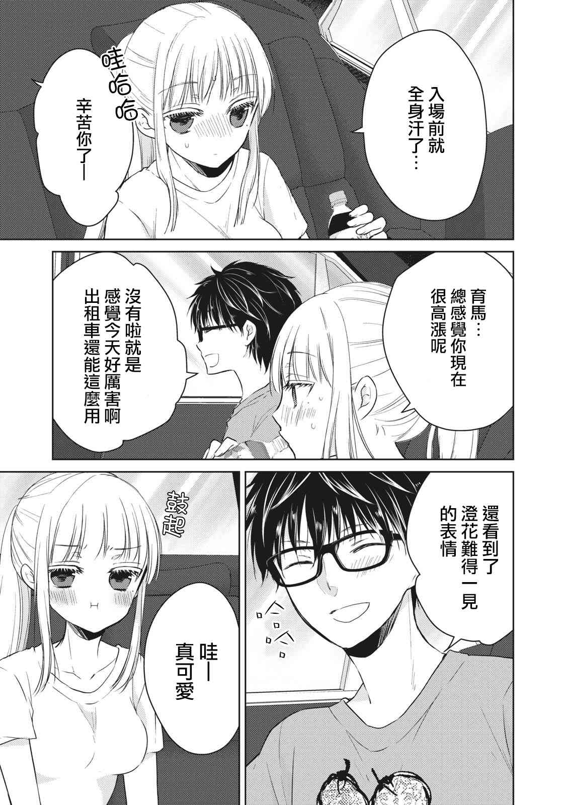 《不熟练的两人》漫画最新章节30话免费下拉式在线观看章节第【11】张图片