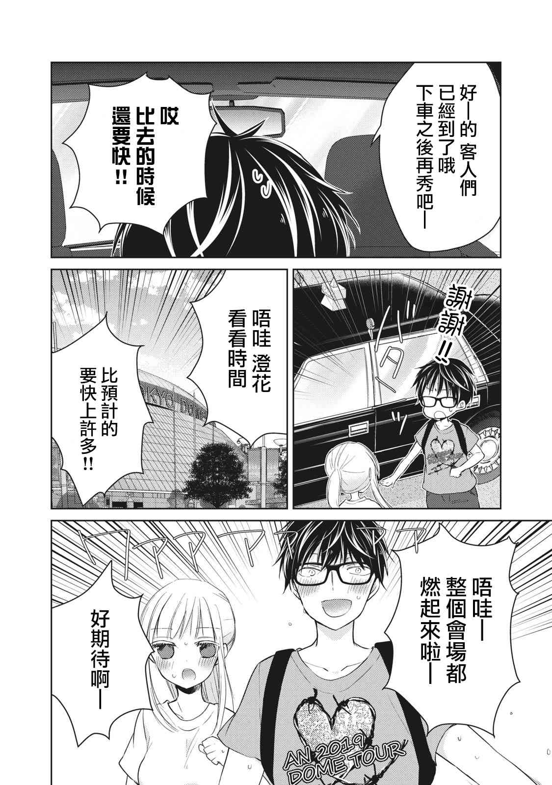 《不熟练的两人》漫画最新章节30话免费下拉式在线观看章节第【12】张图片