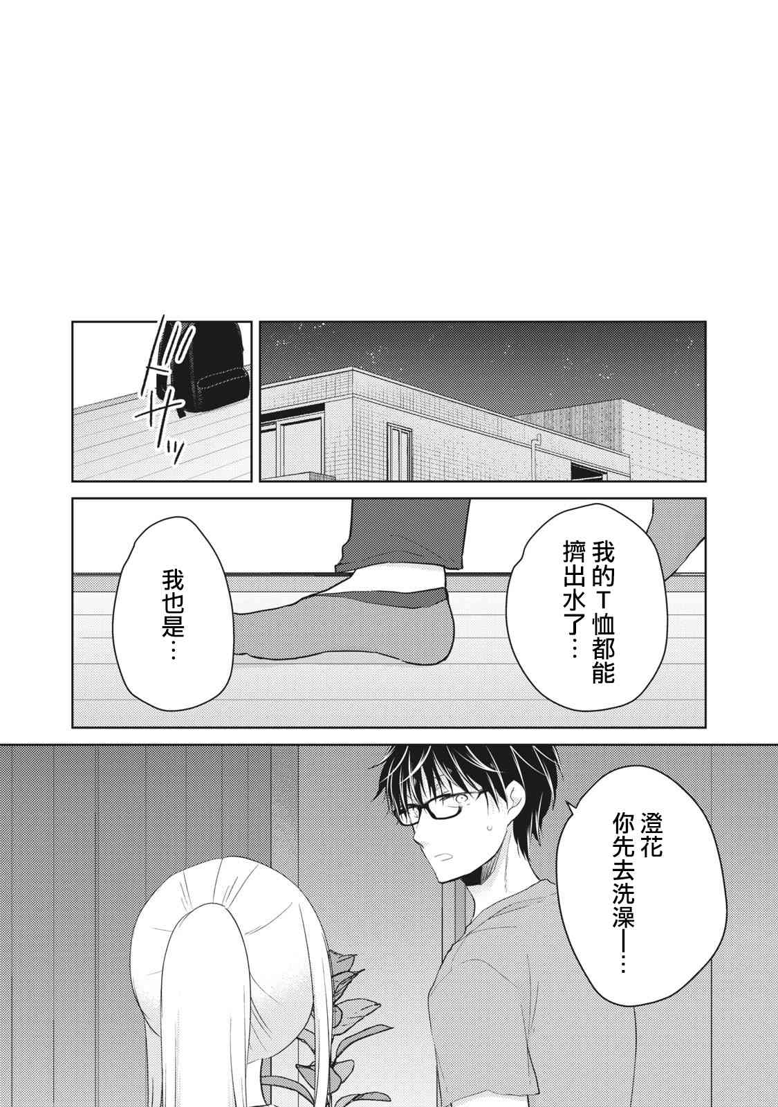 《不熟练的两人》漫画最新章节30话免费下拉式在线观看章节第【14】张图片