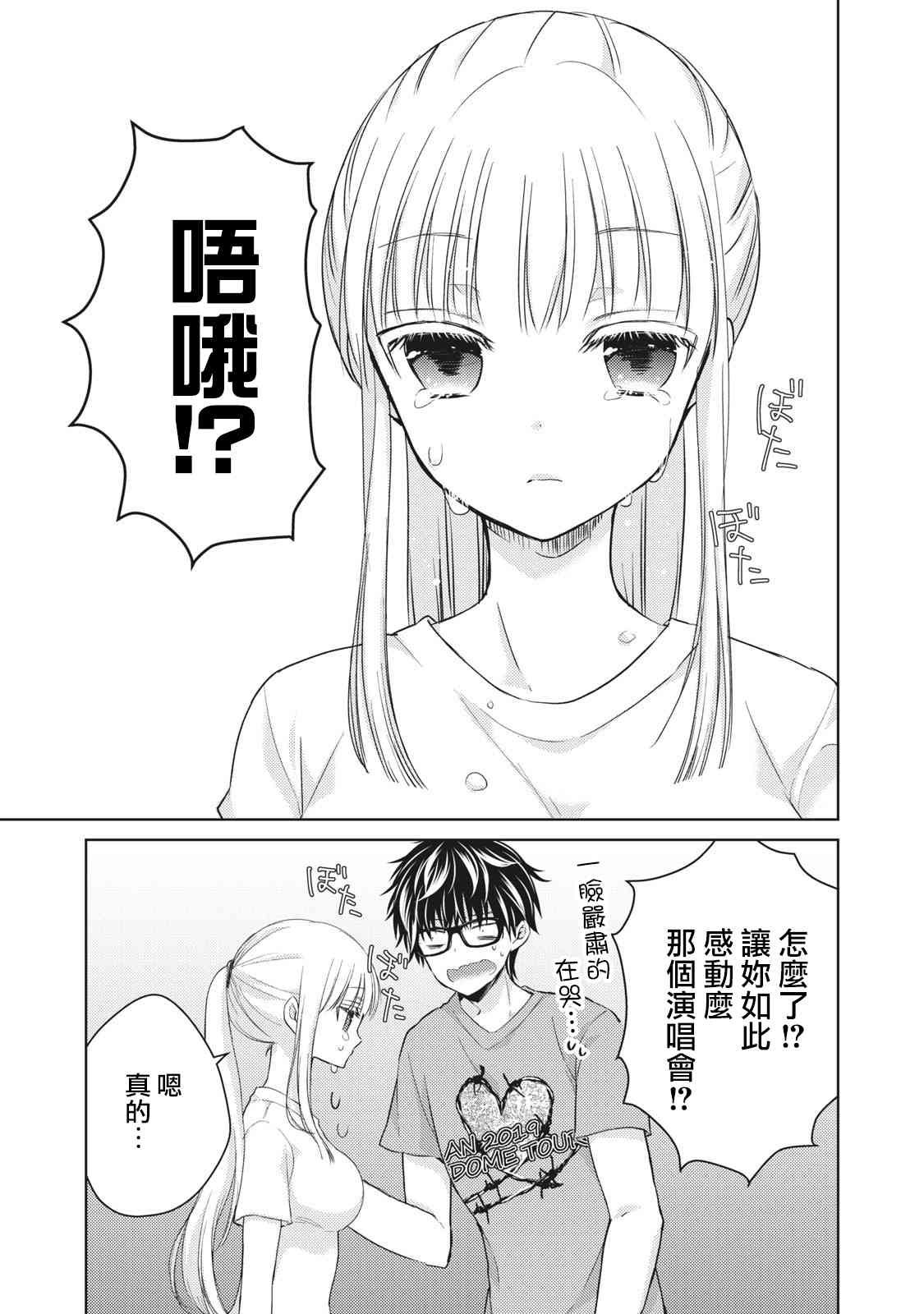 《不熟练的两人》漫画最新章节30话免费下拉式在线观看章节第【15】张图片