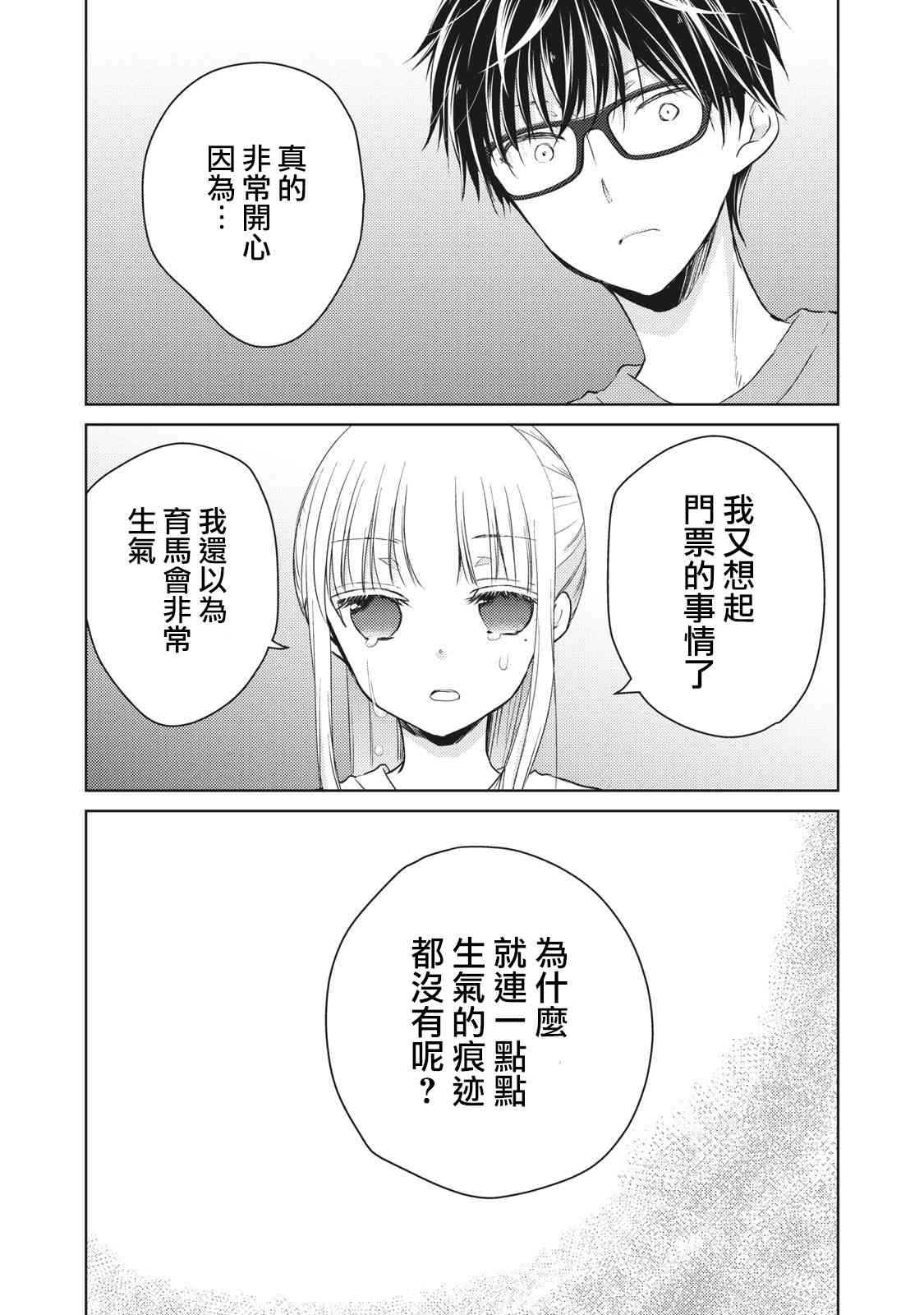 《不熟练的两人》漫画最新章节30话免费下拉式在线观看章节第【16】张图片