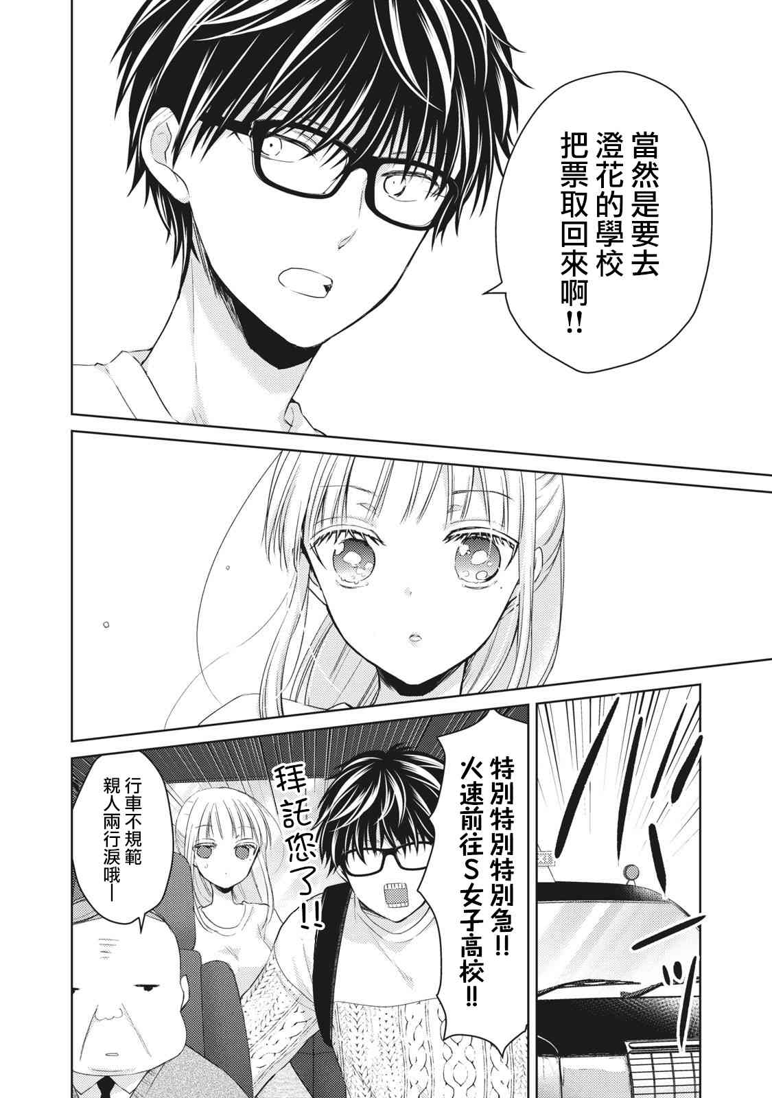 《不熟练的两人》漫画最新章节30话免费下拉式在线观看章节第【4】张图片