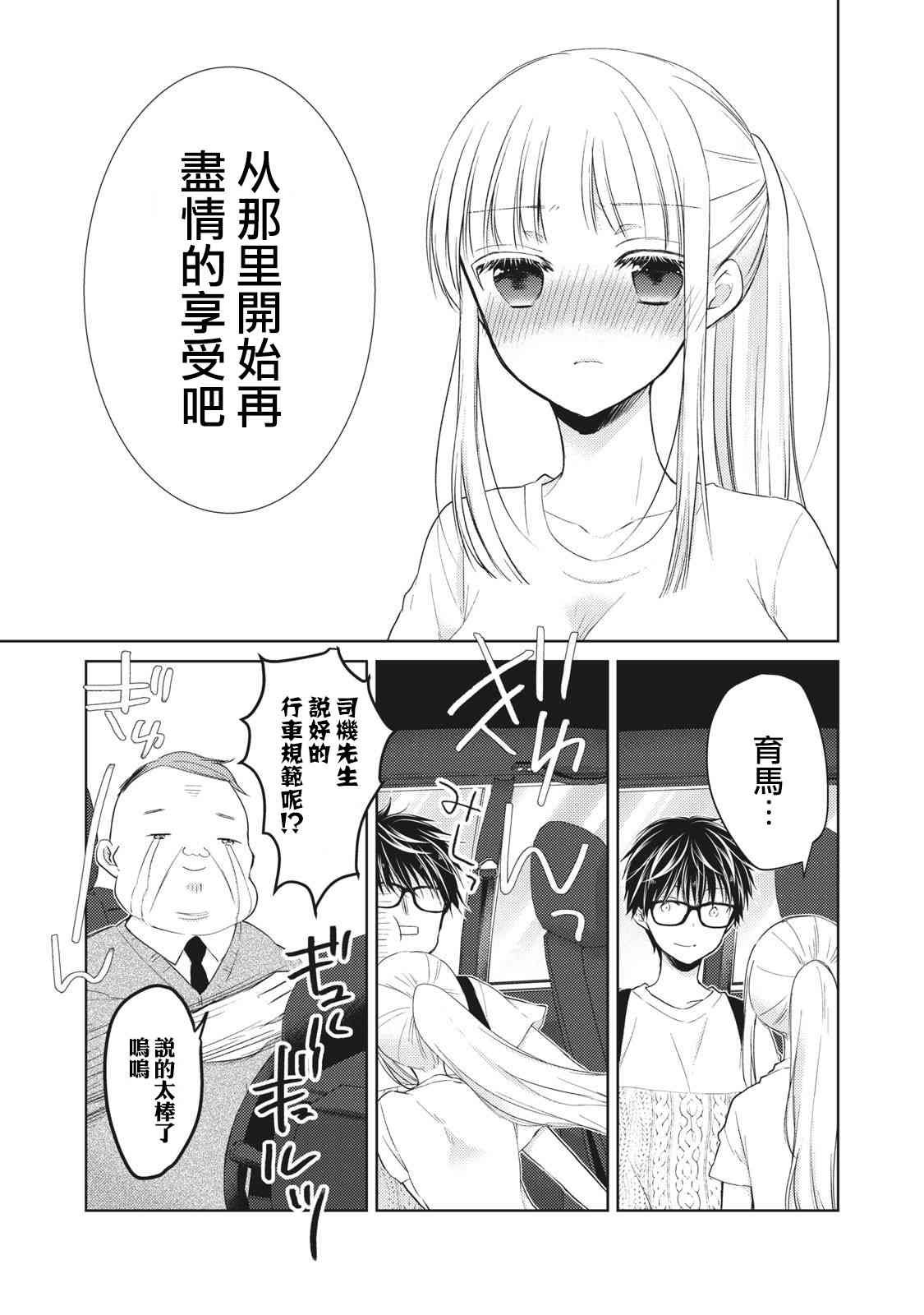 《不熟练的两人》漫画最新章节30话免费下拉式在线观看章节第【7】张图片