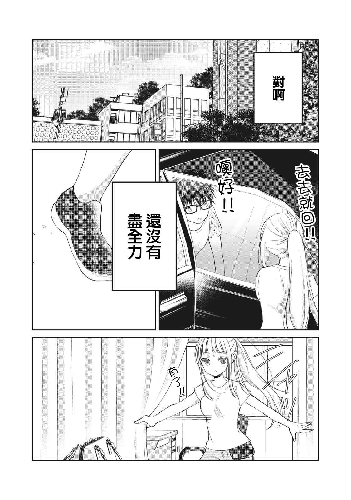 《不熟练的两人》漫画最新章节30话免费下拉式在线观看章节第【8】张图片