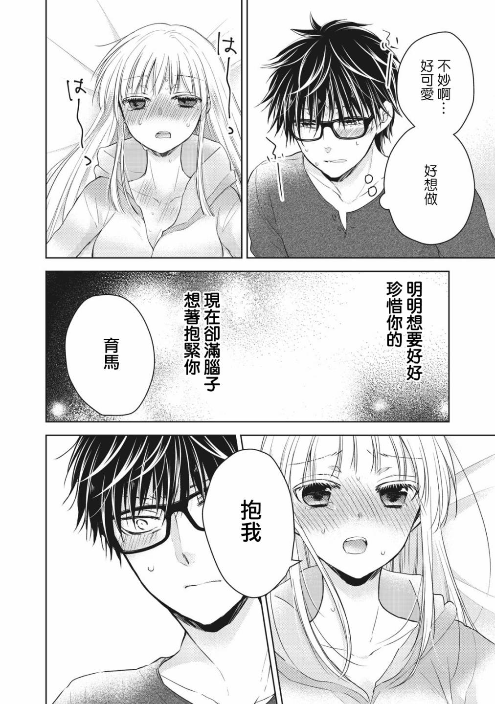 《不熟练的两人》漫画最新章节31话免费下拉式在线观看章节第【10】张图片