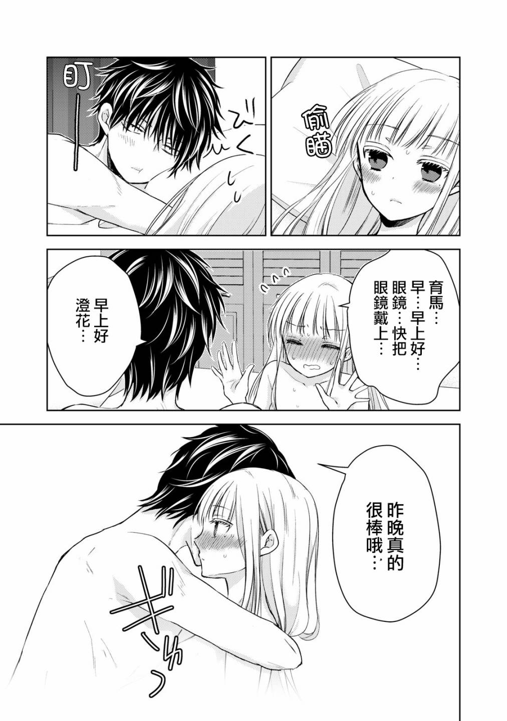 《不熟练的两人》漫画最新章节31话免费下拉式在线观看章节第【15】张图片