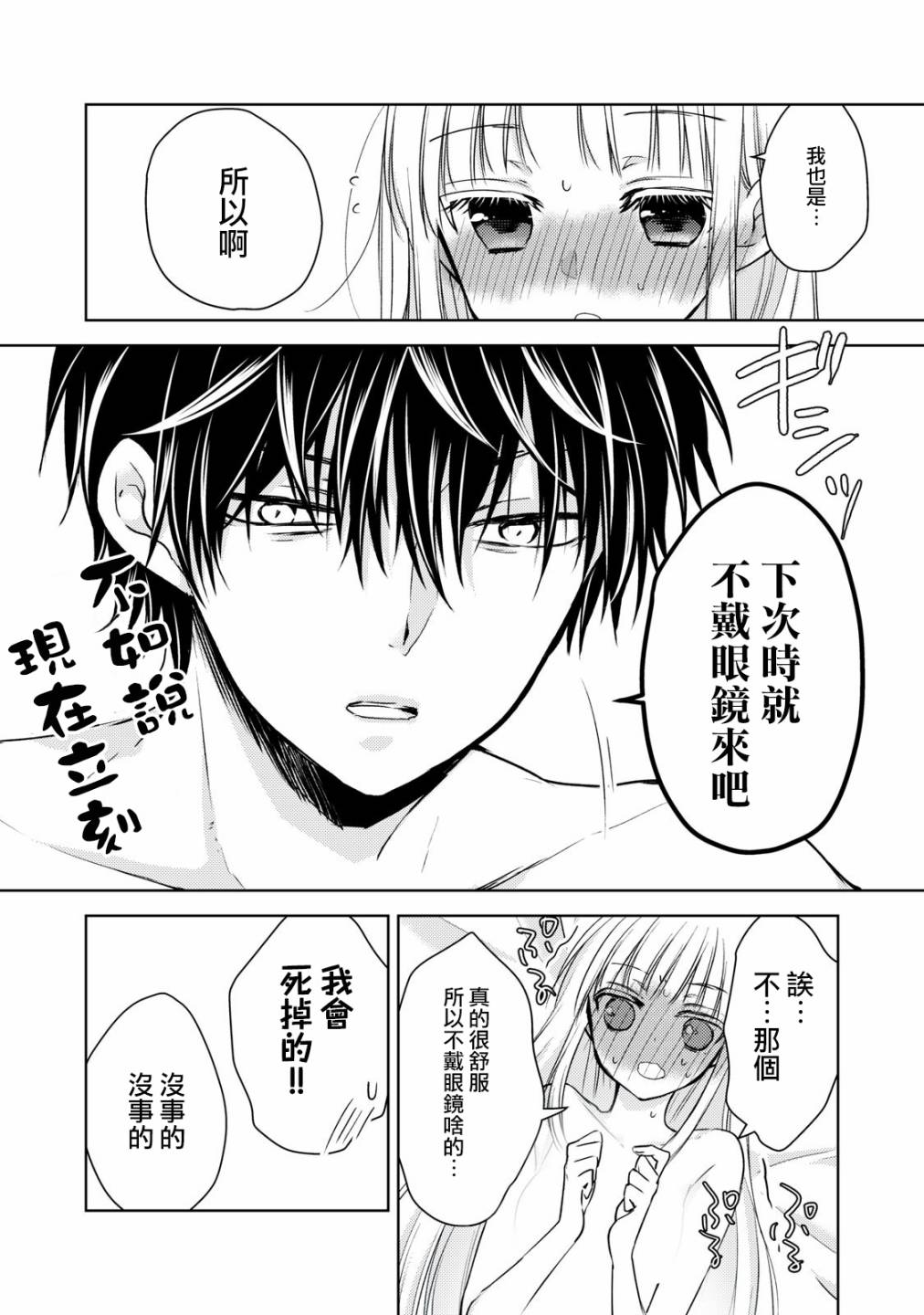 《不熟练的两人》漫画最新章节31话免费下拉式在线观看章节第【16】张图片