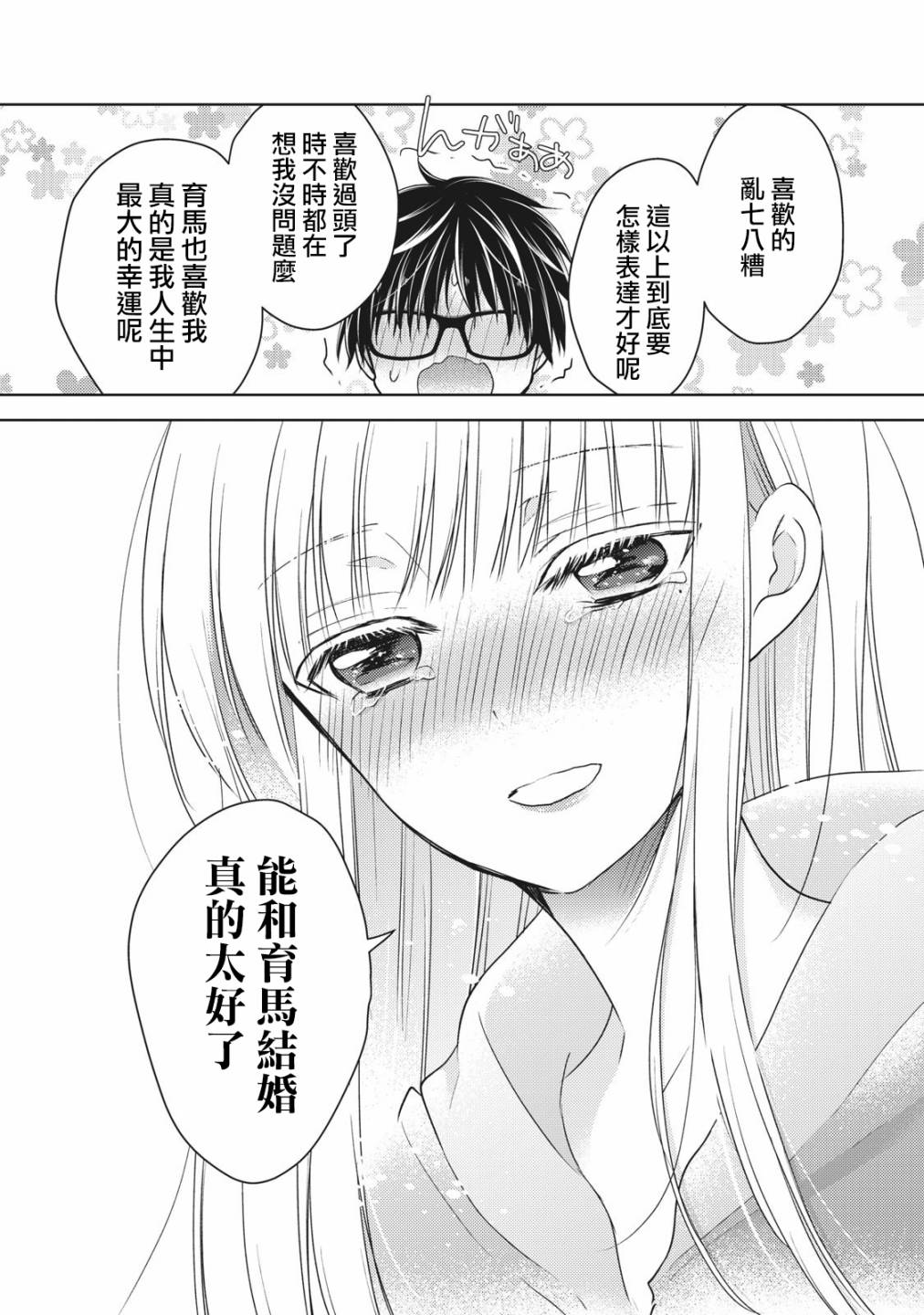 《不熟练的两人》漫画最新章节31话免费下拉式在线观看章节第【6】张图片