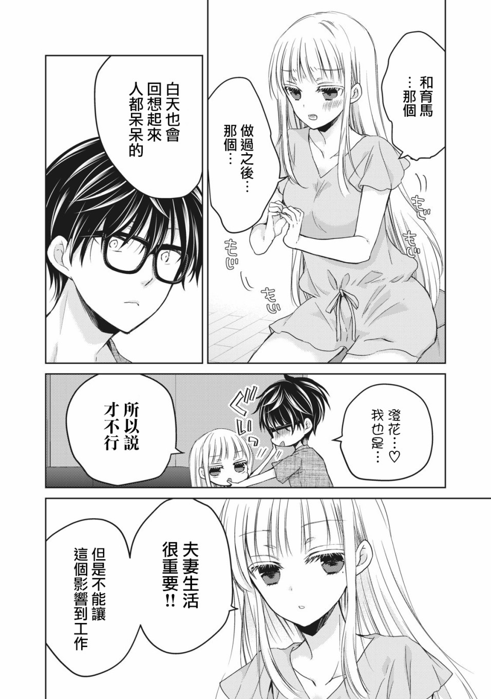 《不熟练的两人》漫画最新章节32话免费下拉式在线观看章节第【10】张图片