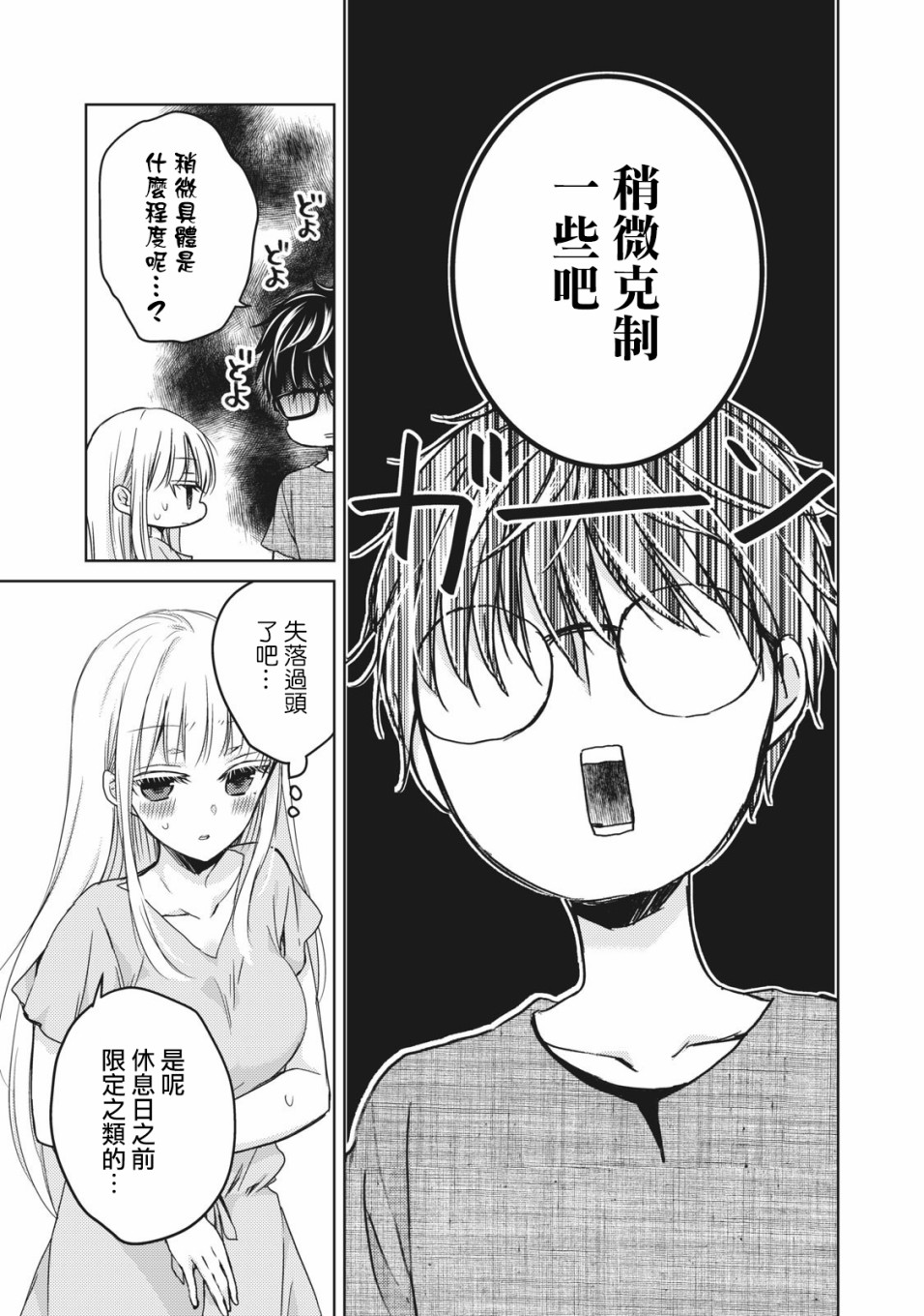 《不熟练的两人》漫画最新章节32话免费下拉式在线观看章节第【11】张图片