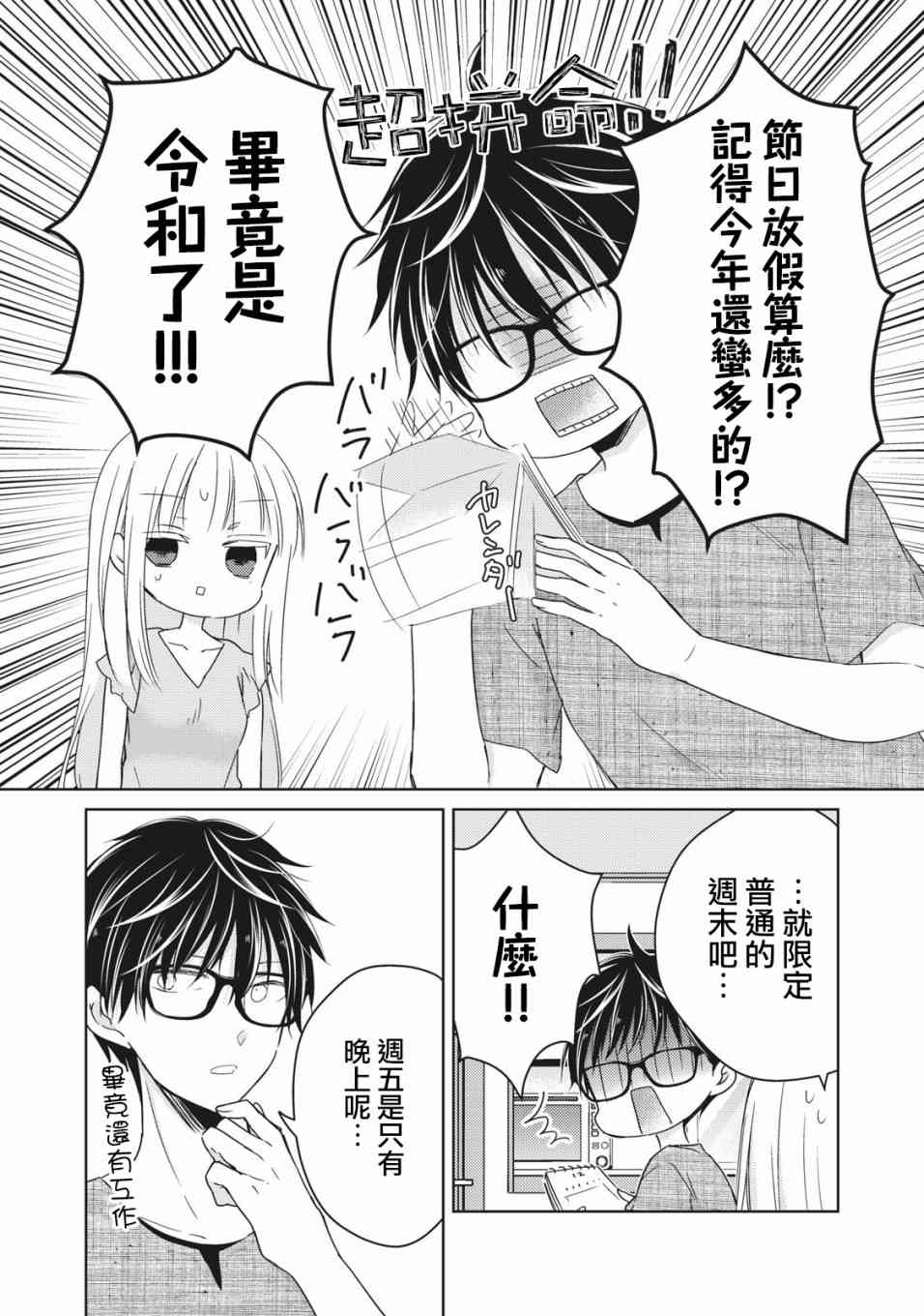 《不熟练的两人》漫画最新章节32话免费下拉式在线观看章节第【12】张图片