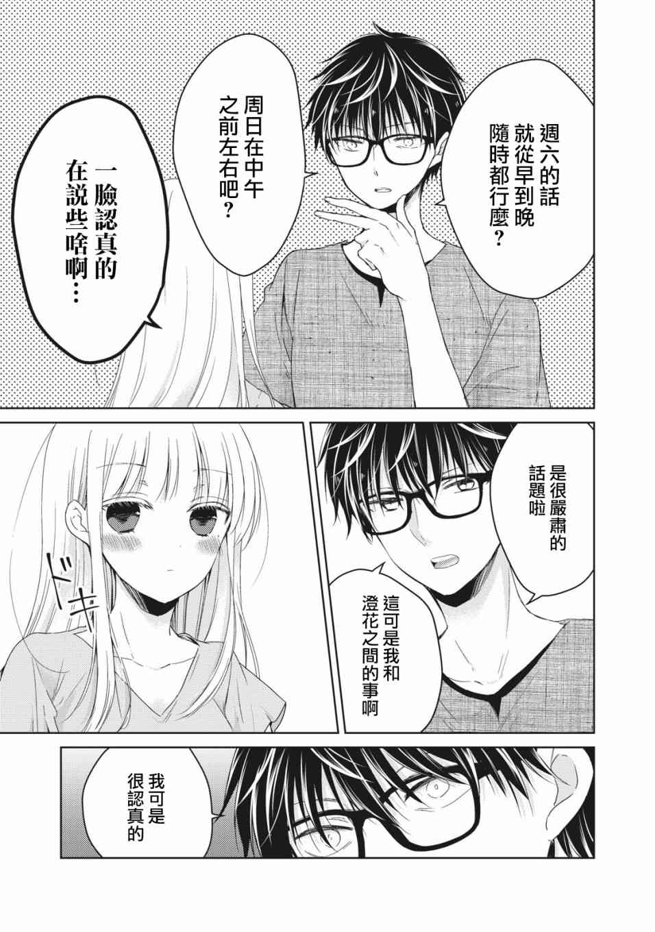 《不熟练的两人》漫画最新章节32话免费下拉式在线观看章节第【13】张图片