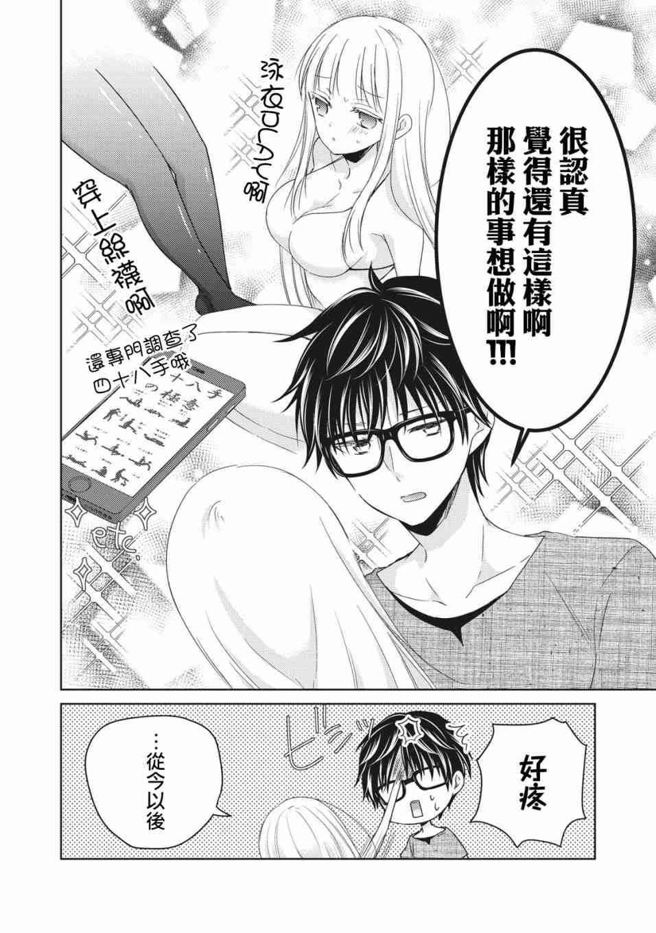 《不熟练的两人》漫画最新章节32话免费下拉式在线观看章节第【14】张图片