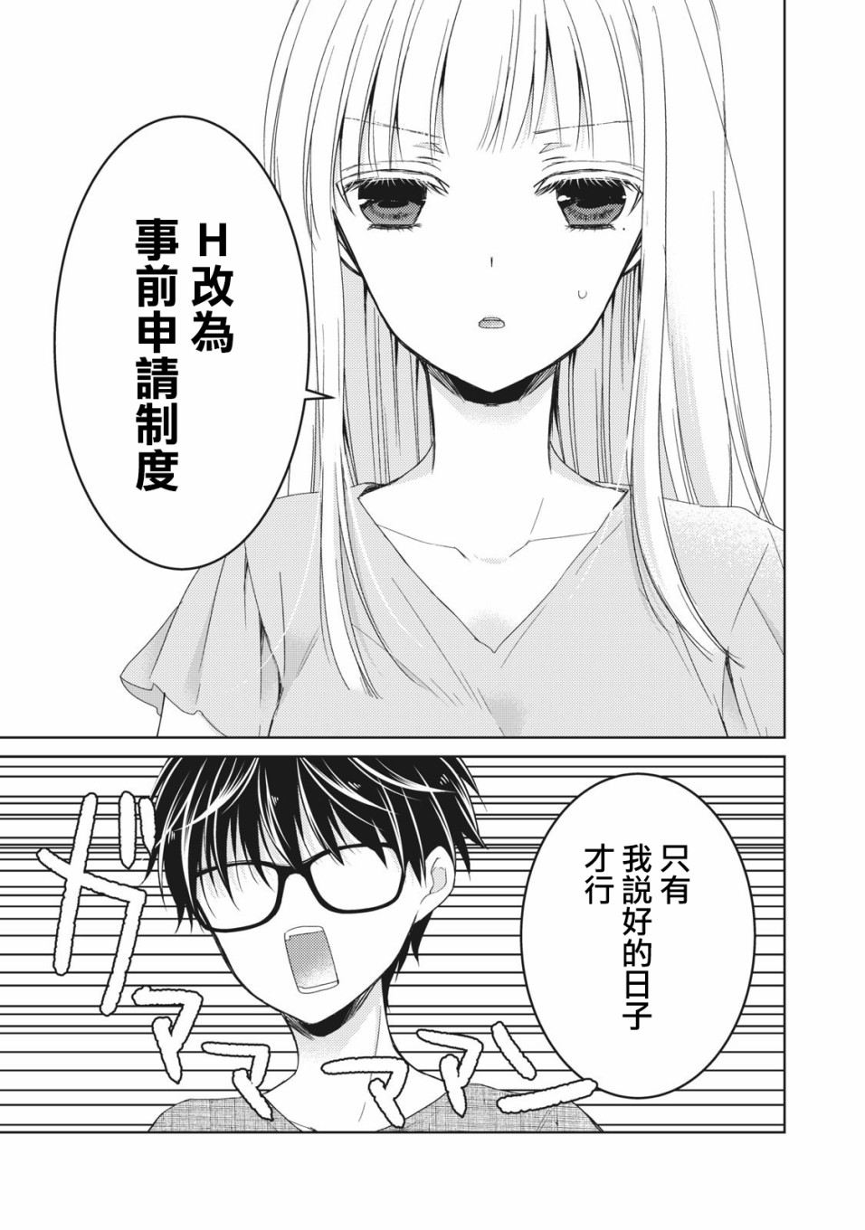 《不熟练的两人》漫画最新章节32话免费下拉式在线观看章节第【15】张图片