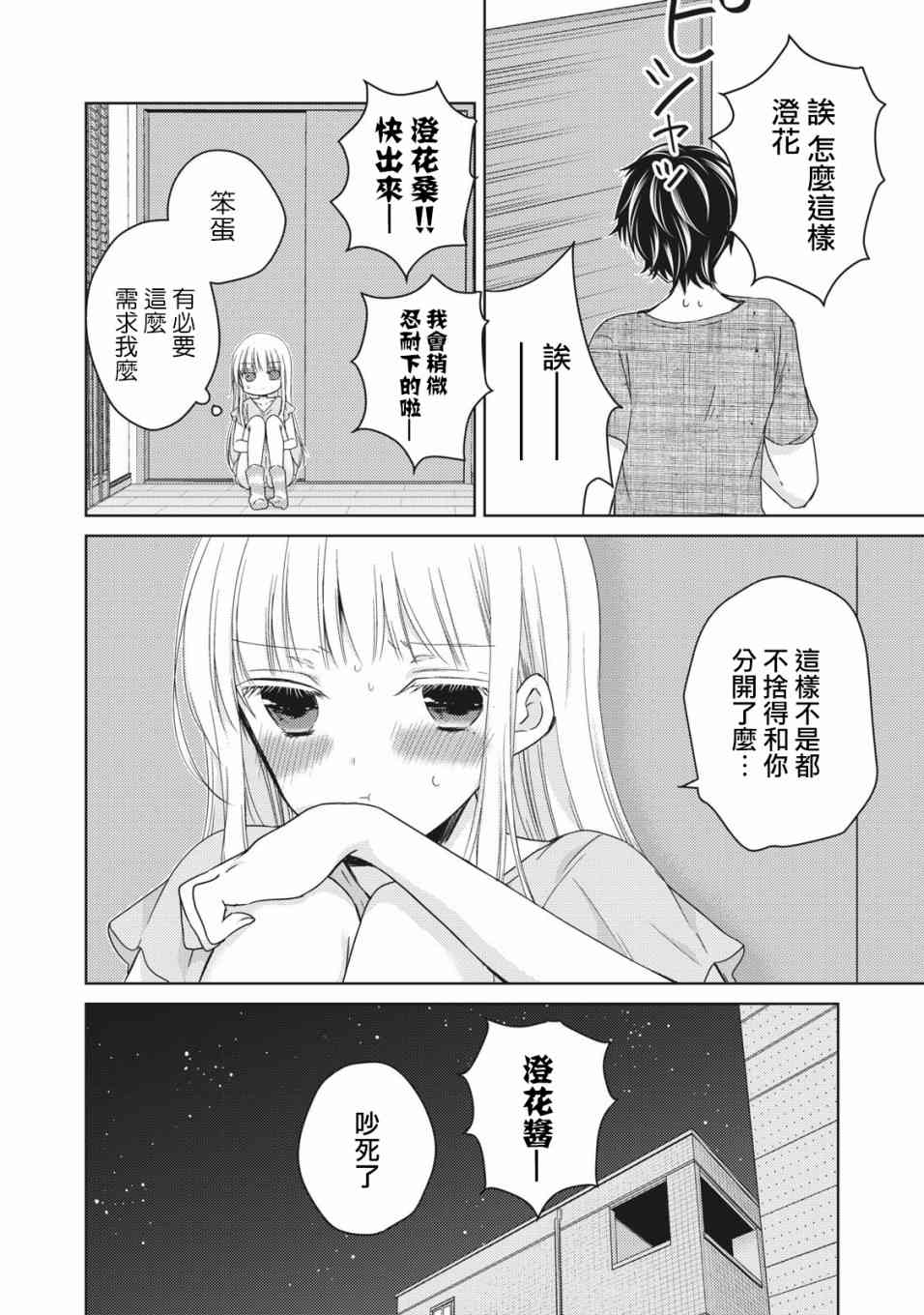 《不熟练的两人》漫画最新章节32话免费下拉式在线观看章节第【16】张图片