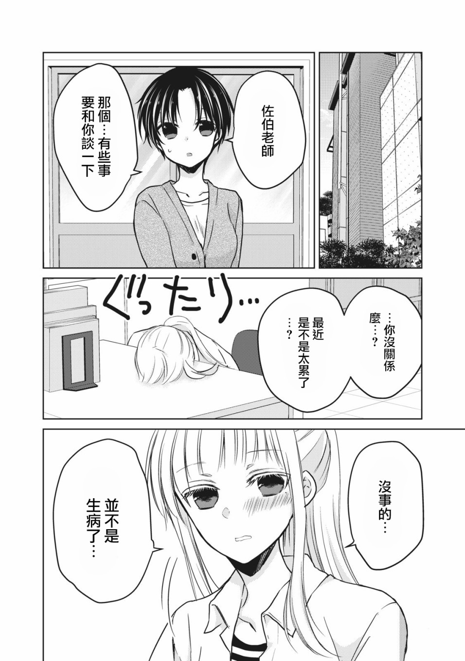 《不熟练的两人》漫画最新章节32话免费下拉式在线观看章节第【6】张图片