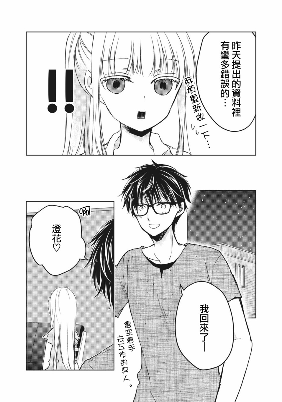 《不熟练的两人》漫画最新章节32话免费下拉式在线观看章节第【8】张图片