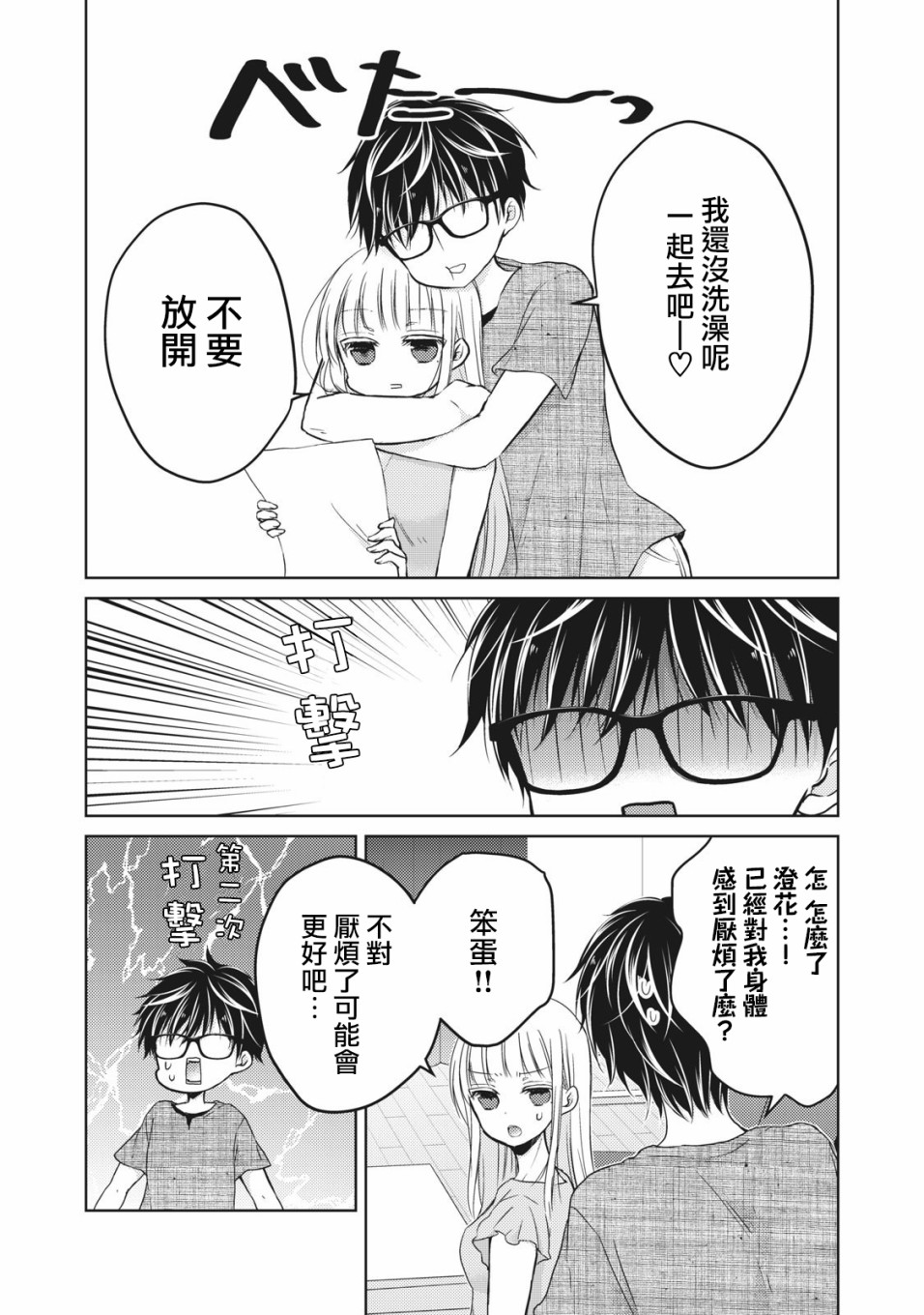 《不熟练的两人》漫画最新章节32话免费下拉式在线观看章节第【9】张图片