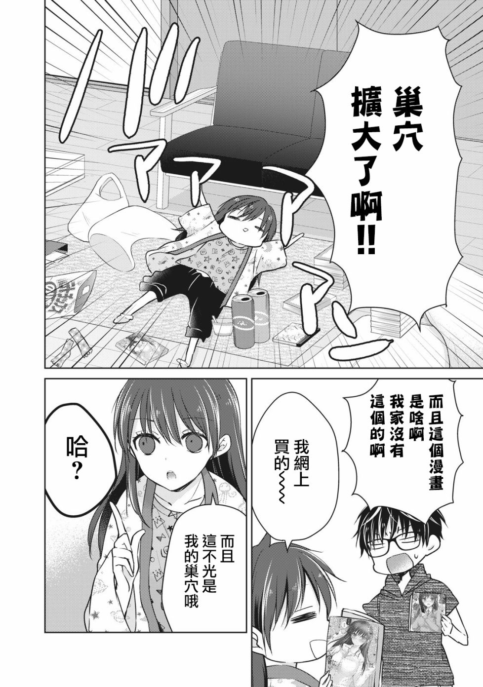 《不熟练的两人》漫画最新章节34话免费下拉式在线观看章节第【10】张图片