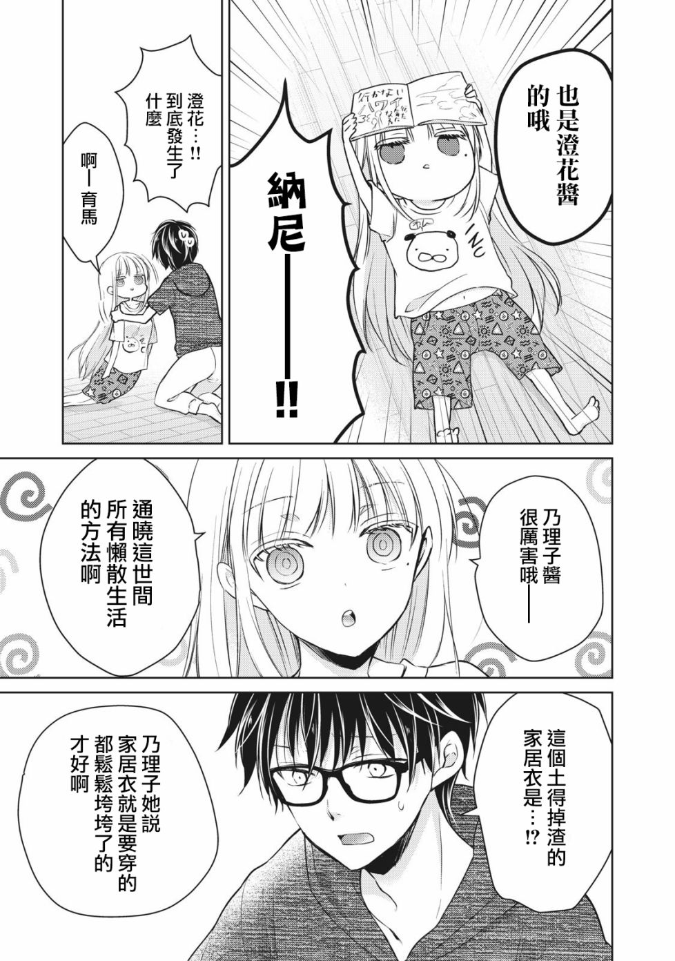 《不熟练的两人》漫画最新章节34话免费下拉式在线观看章节第【11】张图片