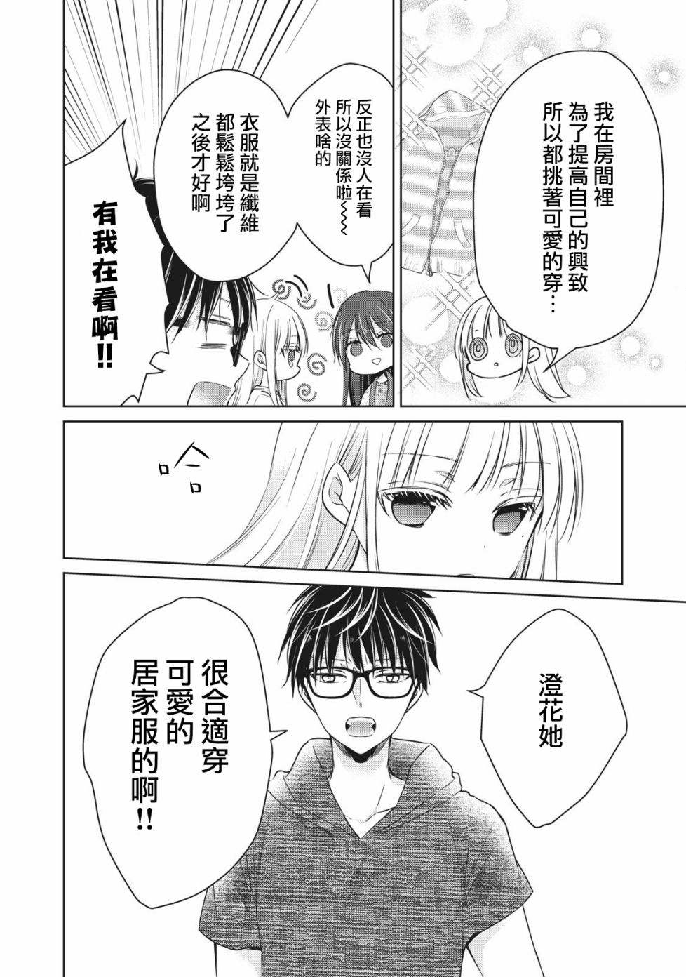 《不熟练的两人》漫画最新章节34话免费下拉式在线观看章节第【12】张图片