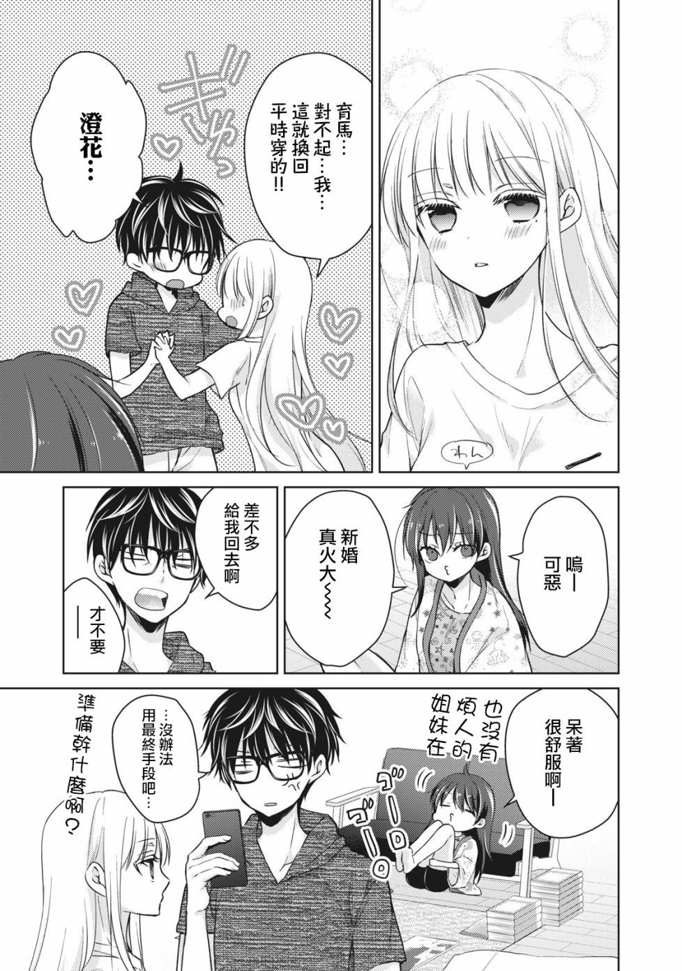 《不熟练的两人》漫画最新章节34话免费下拉式在线观看章节第【13】张图片