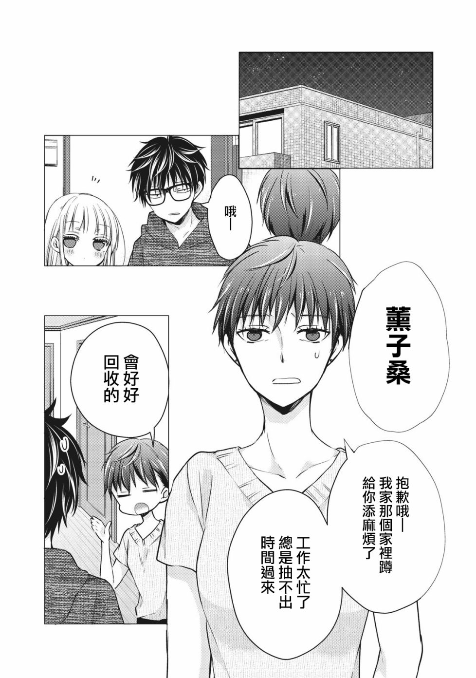 《不熟练的两人》漫画最新章节34话免费下拉式在线观看章节第【14】张图片