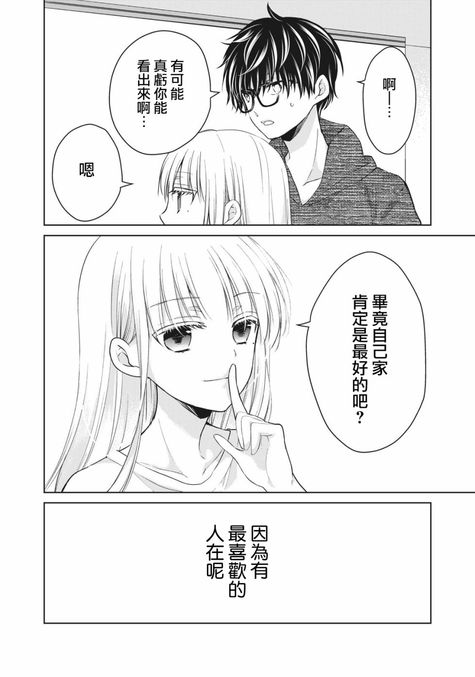 《不熟练的两人》漫画最新章节34话免费下拉式在线观看章节第【16】张图片