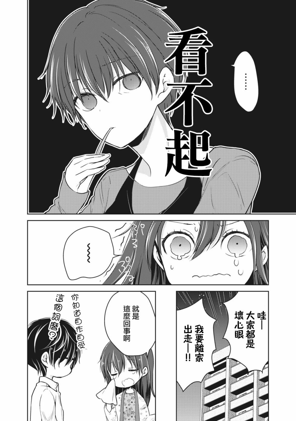 《不熟练的两人》漫画最新章节34话免费下拉式在线观看章节第【6】张图片