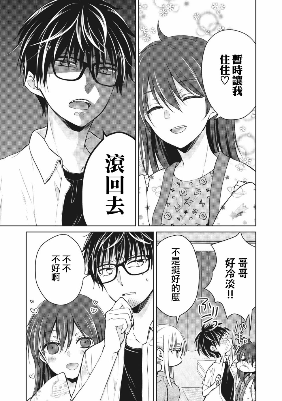 《不熟练的两人》漫画最新章节34话免费下拉式在线观看章节第【7】张图片