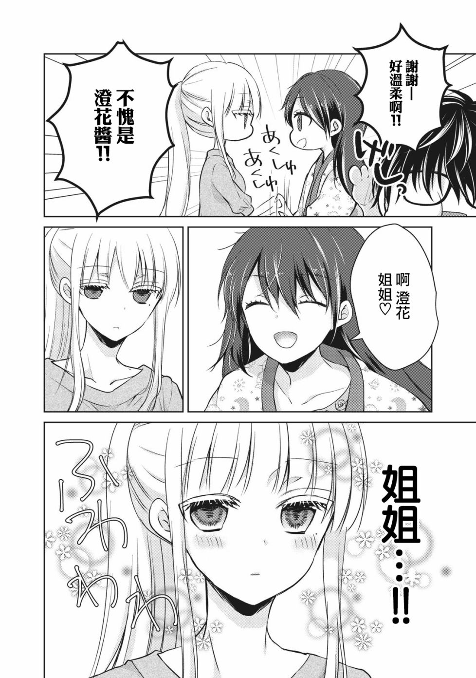 《不熟练的两人》漫画最新章节34话免费下拉式在线观看章节第【8】张图片