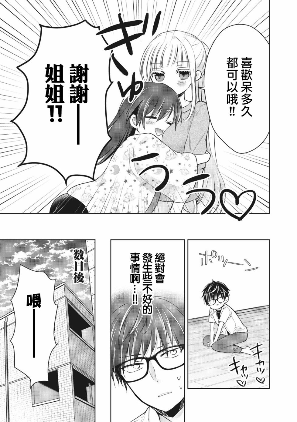 《不熟练的两人》漫画最新章节34话免费下拉式在线观看章节第【9】张图片