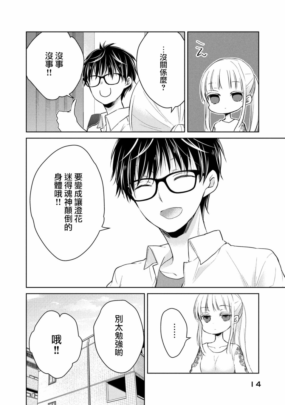 《不熟练的两人》漫画最新章节35话免费下拉式在线观看章节第【10】张图片