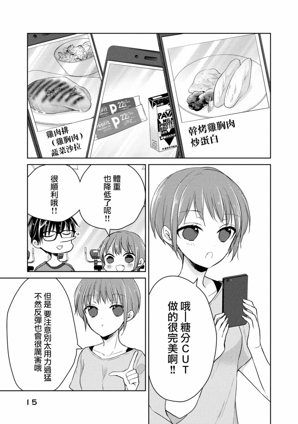 《不熟练的两人》漫画最新章节35话免费下拉式在线观看章节第【11】张图片