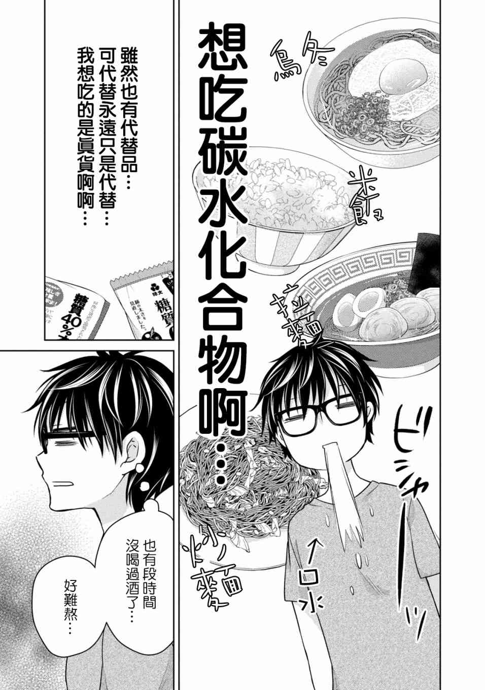 《不熟练的两人》漫画最新章节35话免费下拉式在线观看章节第【13】张图片