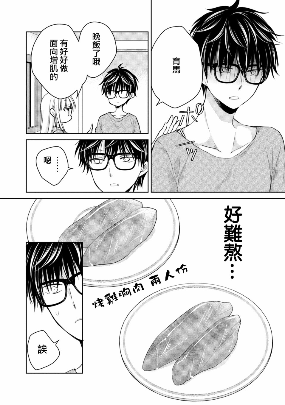 《不熟练的两人》漫画最新章节35话免费下拉式在线观看章节第【14】张图片