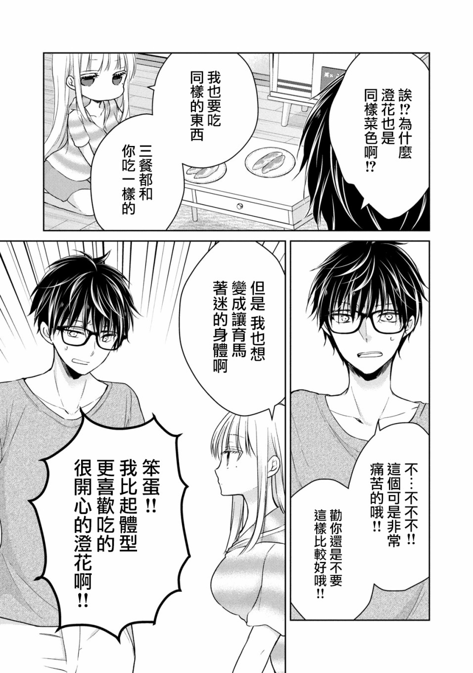 《不熟练的两人》漫画最新章节35话免费下拉式在线观看章节第【15】张图片