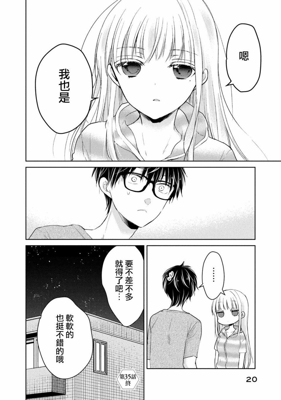 《不熟练的两人》漫画最新章节35话免费下拉式在线观看章节第【16】张图片