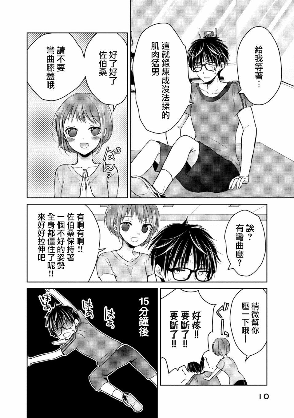 《不熟练的两人》漫画最新章节35话免费下拉式在线观看章节第【6】张图片