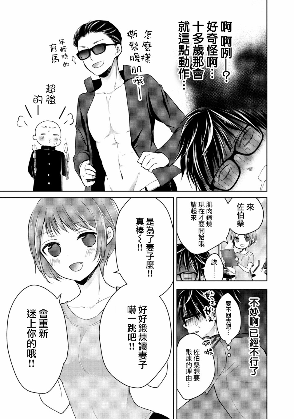 《不熟练的两人》漫画最新章节35话免费下拉式在线观看章节第【7】张图片