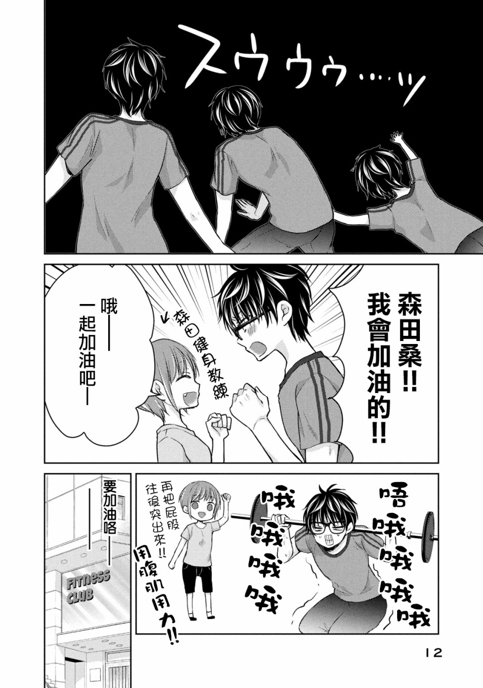 《不熟练的两人》漫画最新章节35话免费下拉式在线观看章节第【8】张图片