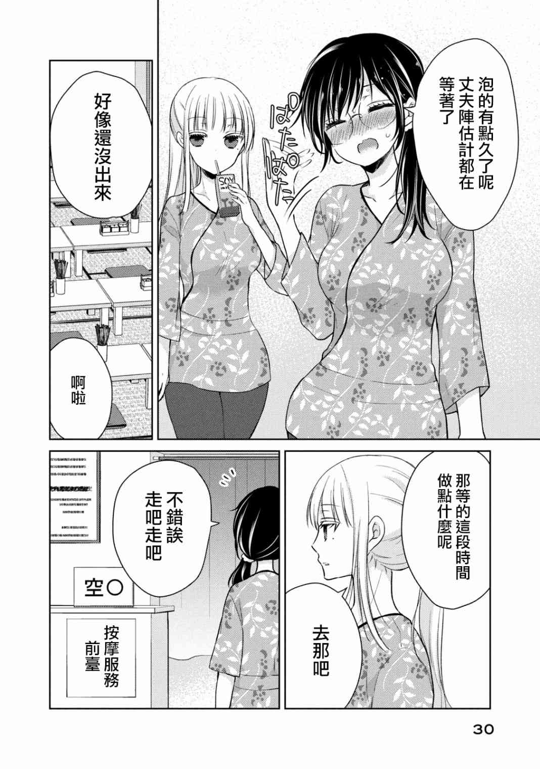 《不熟练的两人》漫画最新章节36话免费下拉式在线观看章节第【10】张图片