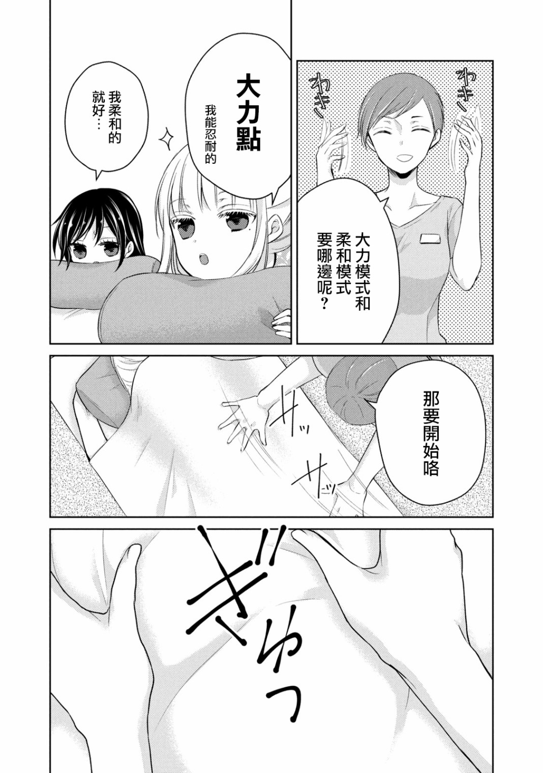 《不熟练的两人》漫画最新章节36话免费下拉式在线观看章节第【11】张图片