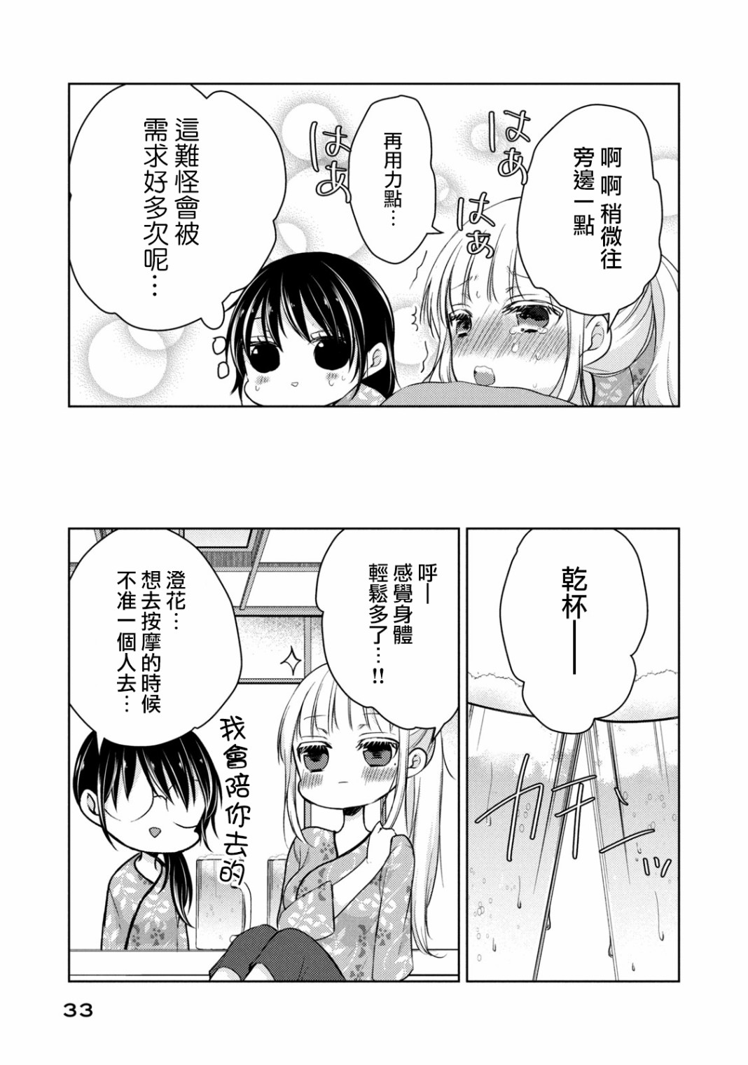 《不熟练的两人》漫画最新章节36话免费下拉式在线观看章节第【13】张图片