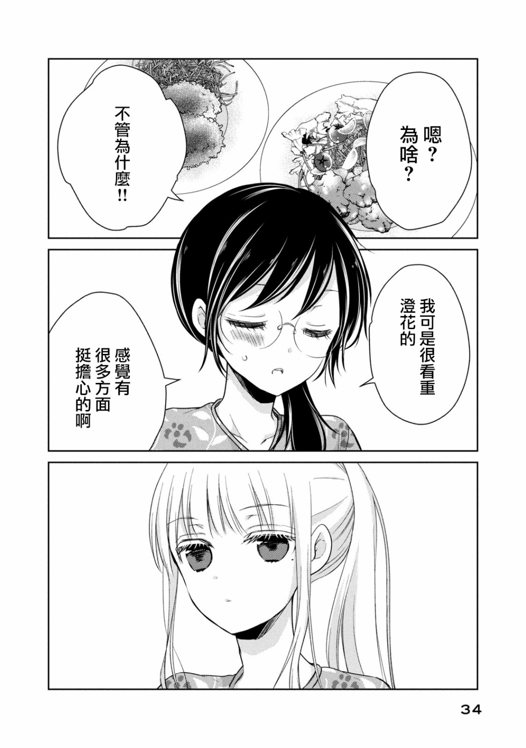 《不熟练的两人》漫画最新章节36话免费下拉式在线观看章节第【14】张图片