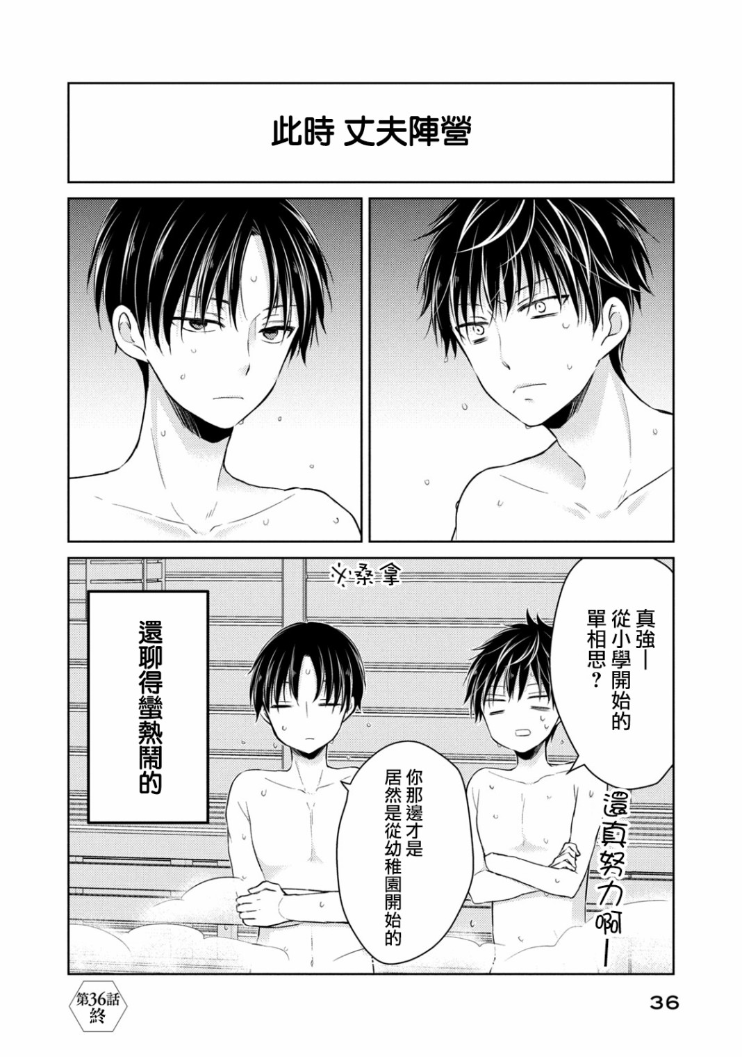 《不熟练的两人》漫画最新章节36话免费下拉式在线观看章节第【16】张图片