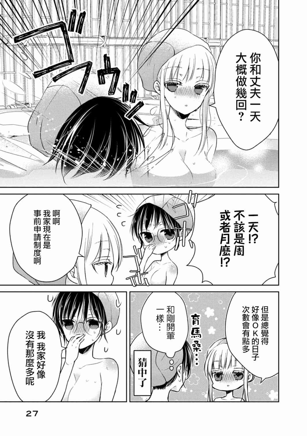 《不熟练的两人》漫画最新章节36话免费下拉式在线观看章节第【7】张图片