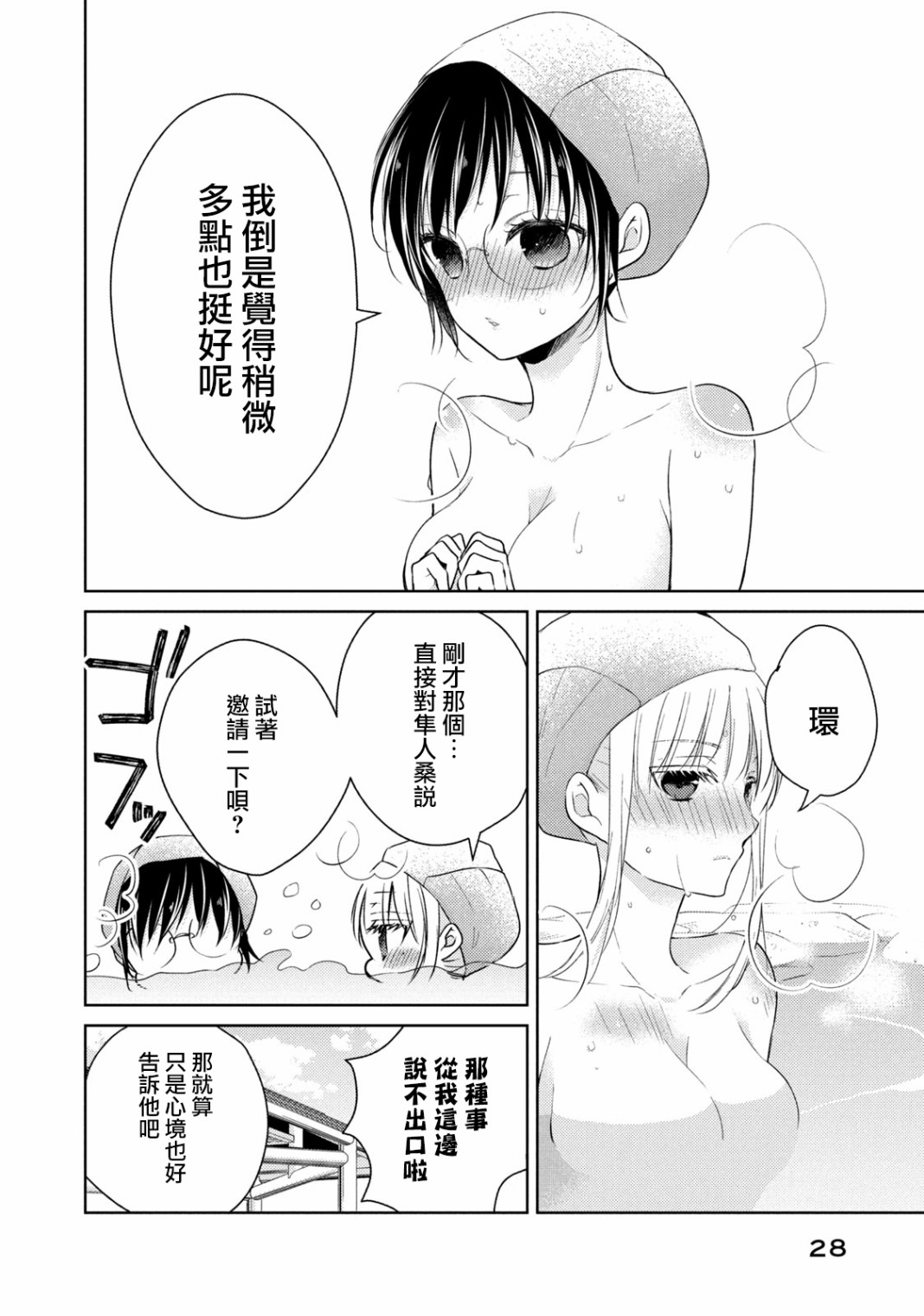 《不熟练的两人》漫画最新章节36话免费下拉式在线观看章节第【8】张图片